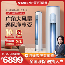 Gree air conditioning vertical cabinet machine heating and cooling dual-use 3 hp frequency conversion first-class living room cylinder official flagship store Yunyi II