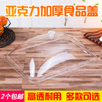 Acrylic thick food cover tray cover square dining cover transparent plastic buffet cover fruit plate bread cover