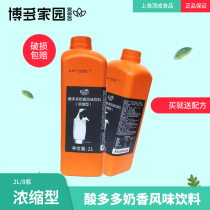 Bodo home sour milk flavor beverage yogyoghurt concentrated probiotics lactic acid bacteria
