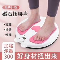 Pussy slim fit disc lazy person foot Twisted waist disc 3d Solid magnet new twist waist machine foot twisting a piece of body