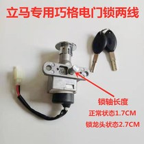 Imma Kamikaze horse original electric door lock original small turtle King accessories electric car lock dragon head lock cushion integrated anti-theft