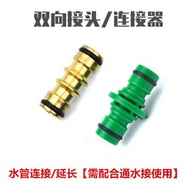 Car wash water pipe two-way connector double-pass nipple Connector extension connector quick linker pair connector