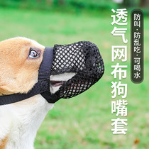 Dog mouth cover anti-bite call eating dog cover small large dog dog mask stop bark Teddy Corky pet mouth cover