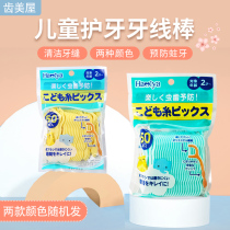 Japan imported teeth beauty House childrens dental floss ultra-fine flat floss stick baby safety tooth pick thread toothpick 50