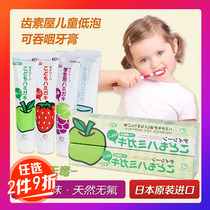 Japan imported tooth beauty house tooth House infant low foam can swallow prevention tooth decay 2-16 years old children toothpaste