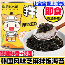 Ready-to-eat sesame fried seaweed crushed fried seaweed crushed childrens bibimbap snacks seaweed shake a rice ball bibimbap seaweed