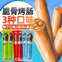 Ojin Qi Instant spicy crispy bone intestines 3 flavors ham sausage breakfast sausage casual snack table hot dog sausage