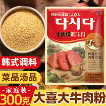 Xijie Da Xi big Korean beef powder kitchen condiment miso fresh hot pot base seasoning 300g