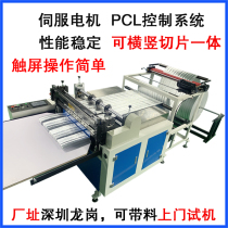 PVC film cutting machine computer cross cutting machine Kraft paper slicing Pearl cotton cutting machine non-woven automatic cutting machine