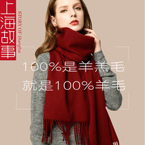 Shanghai story scarf female winter Korean pure wool shawl 2021 New Red versatile mother big name