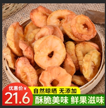 Shanxi Yanggao small Apple dried natural drying to nuclear apple slices casual snacks 500g sweet and sour sand fruit dry