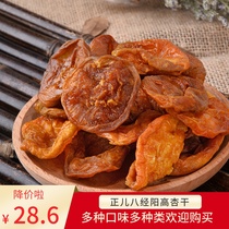 Yanggao dried apricots natural no addition 500g sweet and sour apricot meat Shanxi Datong specialty natural drying original dried apricots