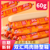 Shuanghui ham sausage whole box chicken sausage 60g * 50 starch fried sausage Wang Zhongwang roasted sausage instant root