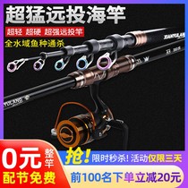 Japan imported carbon fishing rod sea pole super hard long fishing rod fishing rod sea fishing rod bare Rod sea pole throwing Rod set