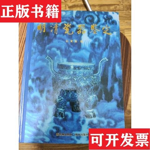 明清瓷器鉴定-明清瓷器鉴定促销价格、明清瓷器鉴定品牌- 淘宝