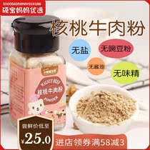 Walnut beef powder 40g baby food supplement supplement baby food supplement add seasoning mix food children children