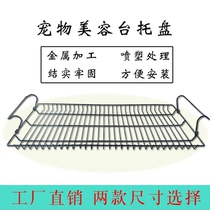 Pet beauty table tray home dog beauty table shelf net basket Teddy golden hair Bath table spare parts