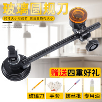 Advanced glass compass knife Range hood Glass hole opener Glass knife Thick glass cutting circular tool