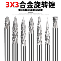 Tungsten steel carbide rotary file milling cutter Tungsten steel grinding head metal grinding head tungsten steel grinding head milling cutter 3x3mm