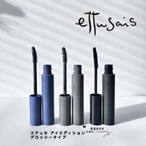 Ettusais Eduyan Japan 2022 limited new products concentrated mascara G01 dirty purple G02 sand ash
