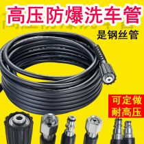 280380 type Yili Moganna Lai Ben Kaichi hose for high pressure explosion-proof steel wire water outlet housekeeper of car washing machine