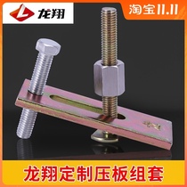 Longxiang thickening Lenger engraving machine pressure plate fixture cnc cnc countertop clamp quick screw fixing splint accessories
