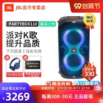 JBL PARTYBOX110 party boom sound party K song audio wireless Bluetooth KTV audio Outdoor