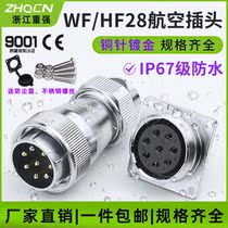 Aviation plug WF HF28-2-3-4-5-7-8P10-12 pin 16-17-20-24-26 core waterproof TE Z