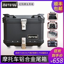 Motoyou aluminum alloy tail trunk motorcycle Qiaoge i crack row 125 electric scooter calf trunk
