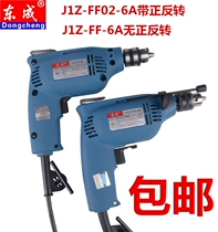 Dongcheng electric tools J1Z-FF-6A J1Z-FF02-6A hand electric drill Dongcheng pistol drill small electric drill