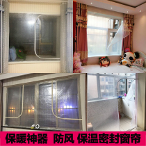 Winter window insulation film sealed warm curtain balcony windshield artifact toilet windproof warm double layer cold proof
