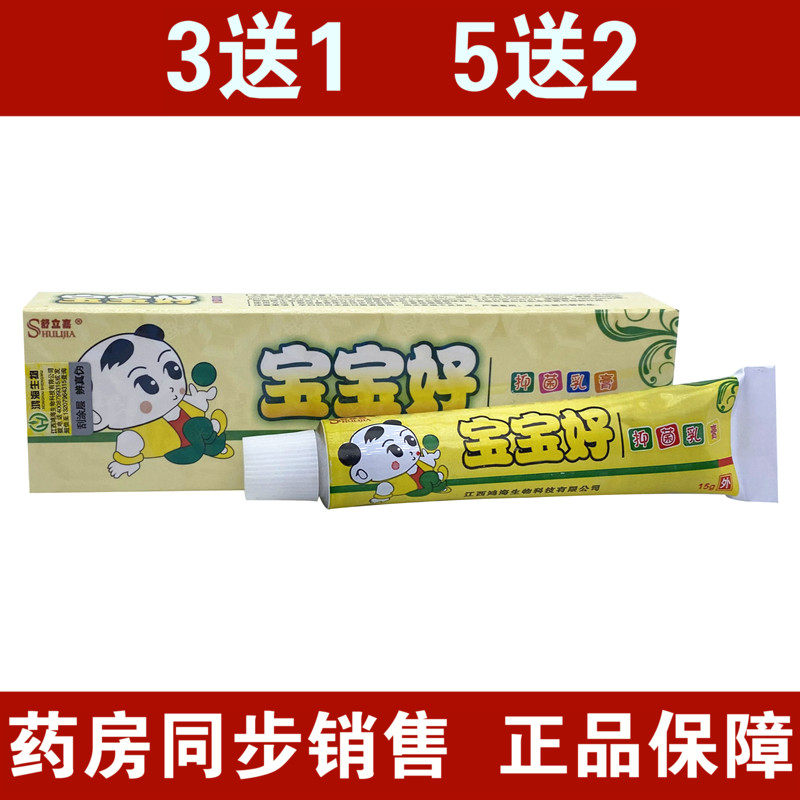 Baby good antibacterial cream Shu Lijia red child antibacterial ointment ointment drug lord baby fart ass red pain music