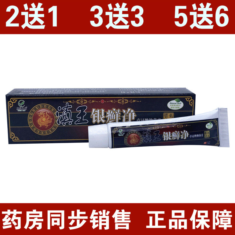 Wang Yinyin net herbal skin cream Cream Silver cream clean cream buy 2 send 1 ink herb condensation