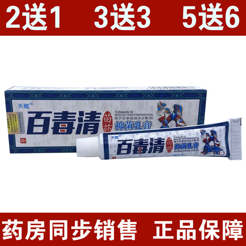 Talented herbal anti-bacterial cream adult wet itch outside with skin ointment vulsion inner thigh itch
