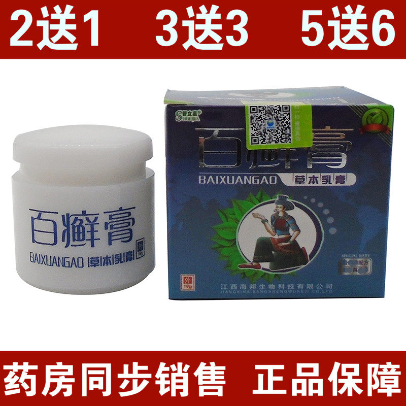 Shu Lijia hundred paste herbal cream 100 ointment seedlings poison cream adult skin itch paste