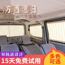 Wuling Rongguang VS light S Hongguang plusS31 prosperity van with heat insulation sunshade car curtains