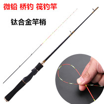 Titanium alloy micro-lead raft fishing rod suit fishing rod valve rod valve fishing rod bridge fishing rod carbon raft rod fishing gear complete