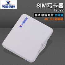 Tianyu Information TY522 China Mobile Business Hall 5G card opener sim card writer Unicom 4G card reader Telecom