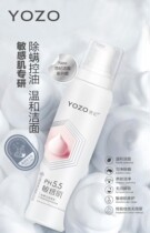 (Fat heart Exclusive 5 days shipped within 5 days) YOZO Youji sensitive muscle in addition to mite Cleansing Mousse kit
