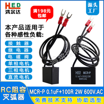 MCR-P Electronic arc extinguisher 0 1UF 100R 2W600V contactor relay Anti-jamming surge suppressor