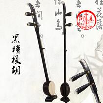 Ebony Banhu playing Qinqiang Banhu opera Banhu alto high-pitch Banhu manufacturers selling Banhu musical instruments