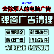 Ad blocking completely closes and clears news hot games pop-up windows to delete and uninstall junk rogue plug-ins remotely