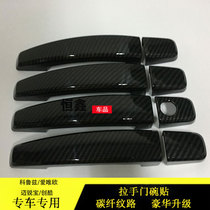 Suitable for Chevrolet Cruze Aiwei Ou Mai Ruibao Chuangku handle modified carbon fiber pattern car door handle bright strip