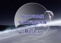 ZEISS eyeglass lenses New Qingrui Mingrui 1 56 1 60 1 67 1 74 diamond cubic platinum film Anti-blue light film
