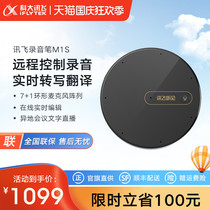 IFlytek recorder M1S xunfei heard the recording of pen to text professional high-definition noise reduction recorder equipment