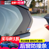 20-21 BMW new 3 series rear window anti-collision strip G28325li exterior modification rear side window anti-paste carbon fiber