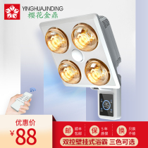 Four-lamp waterproof and explosion-proof home Bath bathroom wall-mounted heating bulb bathroom wall-mounted lamp warm