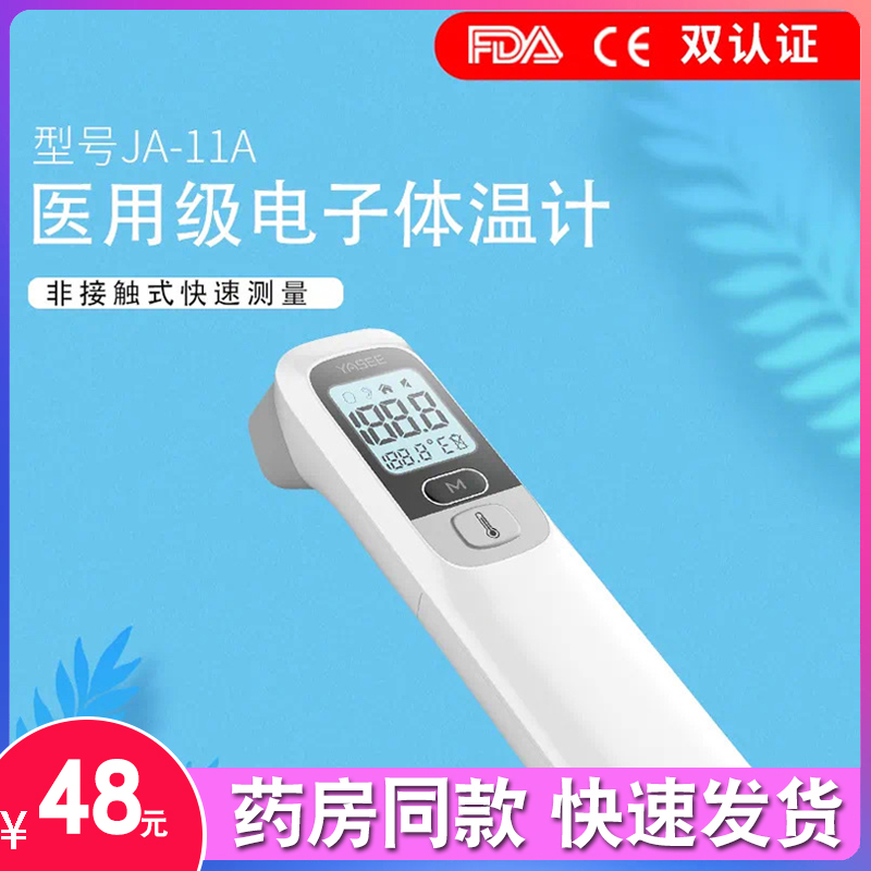 スポット赤外線電子体温計赤ちゃんと子供の体温計家庭用体温計非接触額体温計正確