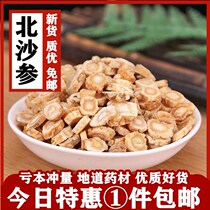 Full 1 piece of North Sand ginseng 500 grams of Chinese herbal medicine Bei dry ginseng