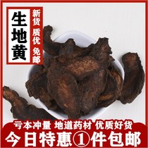 Full 1 piece of raw land tablets 1000 grams of Chinese herbal medicine raw Dihuang tablets Henan Jiaozuo native dry land